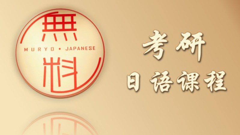合肥日语口语暑期培训
