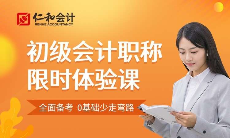 温州初级会计师课程