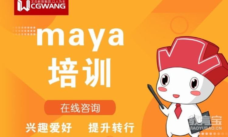 武汉maya动画培训学校