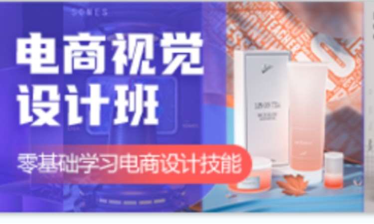 电商视觉设计班